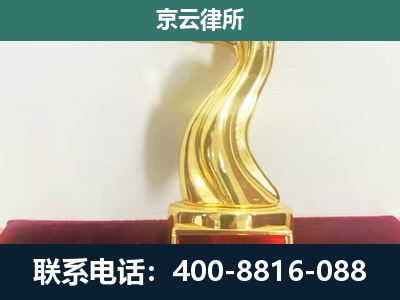 新抚-企业拆迁维权律师