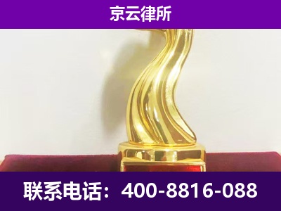 新抚-企业拆迁律师